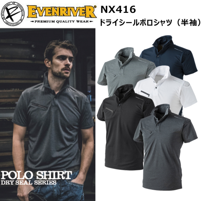 【春夏】イーブンリバー ドライシールポロシャツ(半袖) NX416 S-3L 立ち襟 吸汗速乾 スリムスタイル 消臭テープ仕様 軽量 アンダーウェア 立ち襟 作業服 作業着 メンズ EVENRIVER 