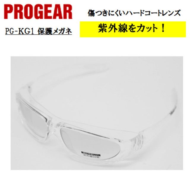 【即日発送可】 PG-KG1 保護メガネ 安全メガネ ゴーグル 定番タイプ 軽量 UVカット 曇り止め 丈夫 防じん 屋外作業 かっこいい おしゃれ 現場 職人 PROGEAR プロギア