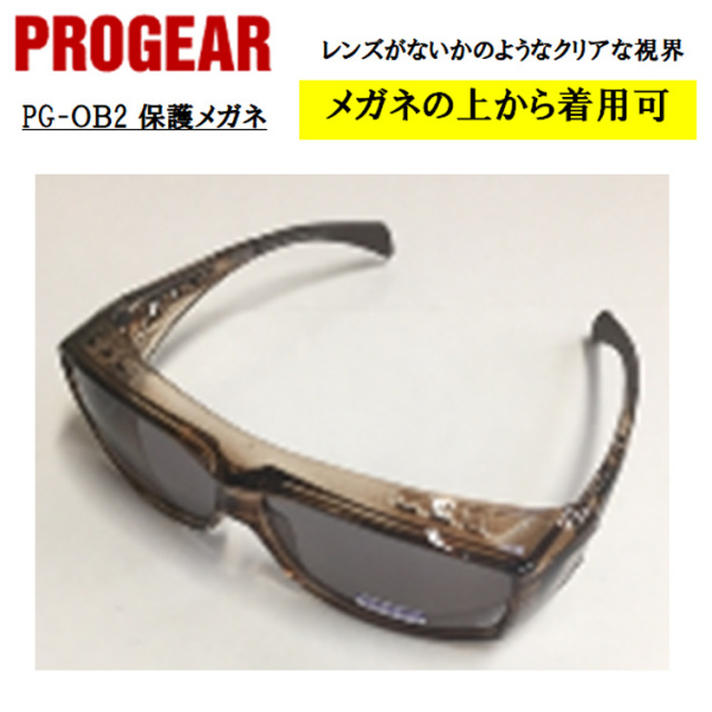 【即日発送可】 PG-OB2 保護メガネ 安全メガネ ゴーグル メガネ併用可 スモーク 定番タイプ 軽量 UVカット 曇り止め 丈夫 防じん 屋外作業 かっこいい おしゃれ 現場 職人 PROGEAR プロギア