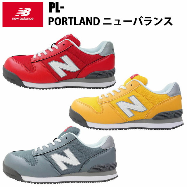 new balance 安全靴 Portland セーフティーシューズ 樹脂先芯 JASS A種 人工皮革 EVA 耐油 ラバーソール 再帰反射 踵安定装置 ニューバランス 作業靴 屈曲性 喜多