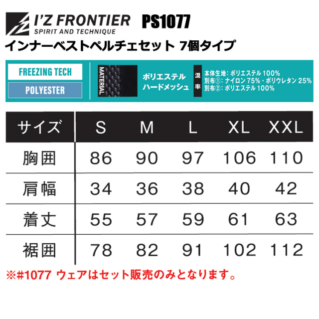 即日発送】アイズフロンティア I'ZFRONTIER PS1077 インナーベスト