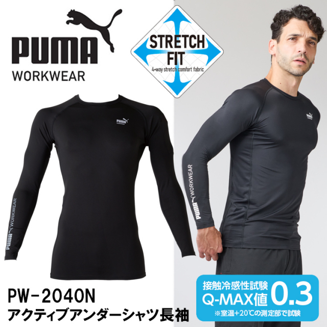 作業ウェアPUMAアクティブアンダーシャツ長袖 PW-2040N ユニワールド S～3L 作業服 インナー