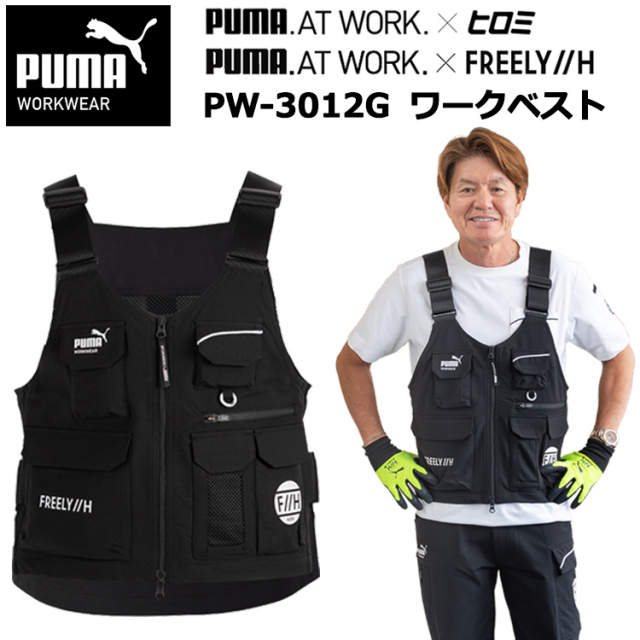 PUMA WORKWER F//H ユニワールド PW-3012G ワークベスト M-L ベスト 作業服 目玉　2025-26AW ヒロミ