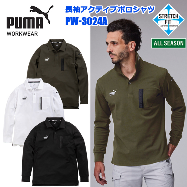作業ウェアPUMA長袖アクティブポロシャツ PW-3024A S～5L 長袖シャツ 作業服 ユニワールド