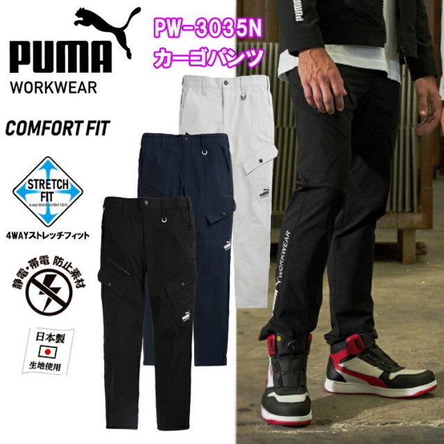 PUMA ユニワールド PW-3035N カーゴパンツ S-4L パンツ ボトムス ズボン 作業服 目玉