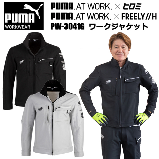 PUMA WORKWER F//H ユニワールド PW-3041G ワークジャケット M-3L ジャケット ブルゾン ジャンパー 作業服 目玉　2025-26AW ヒロミ