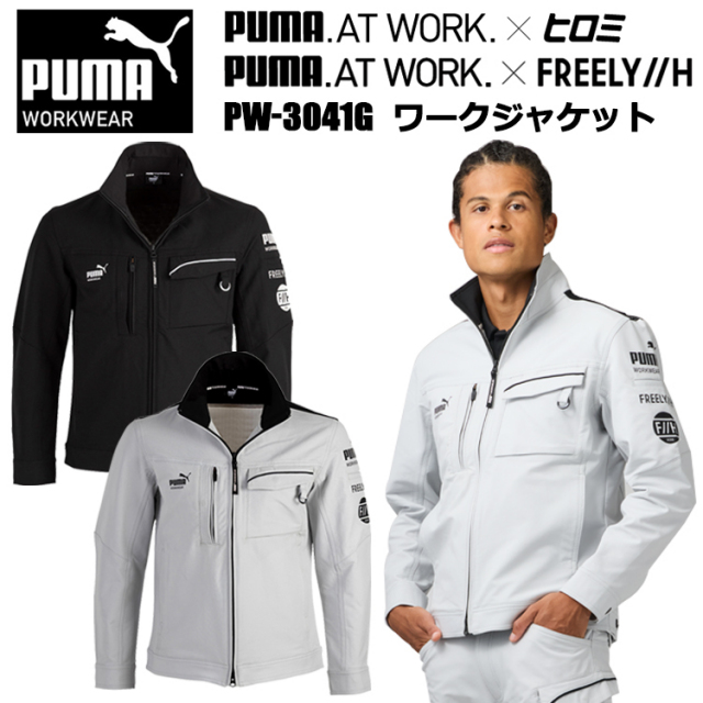 【マラソン期間クーポン配布】PUMA WORKWER F//H ユニワールド PW-3041G ワークジャケット M-3L ジャケット ブルゾン ジャンパー 作業服 2025-26AW ヒロミ