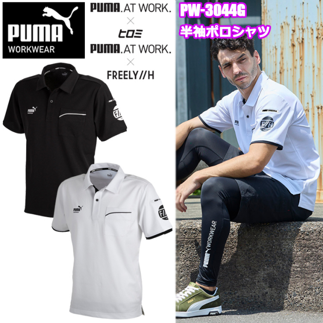 PUMA WORKWER F//H ユニワールド PW-3044G 半袖ポロシャツ M-LL シャツ 作業服 目玉