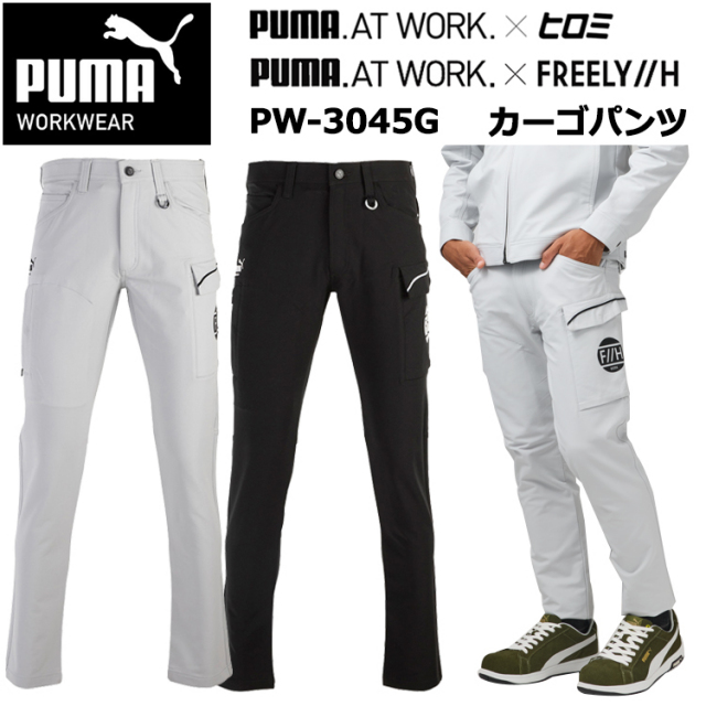 【マラソン期間クーポン配布】PUMA WORKWER F//H ユニワールド PW-3045G カーゴパンツ M-3L パンツ ボトムス ズボン 作業服 2025-26AW ヒロミ