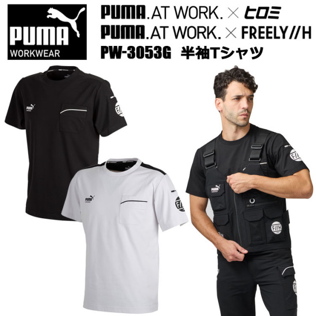 PUMA WORKWER F//H ユニワールド PW-3053G 半袖Tシャツ M-LL シャツ 作業服 目玉