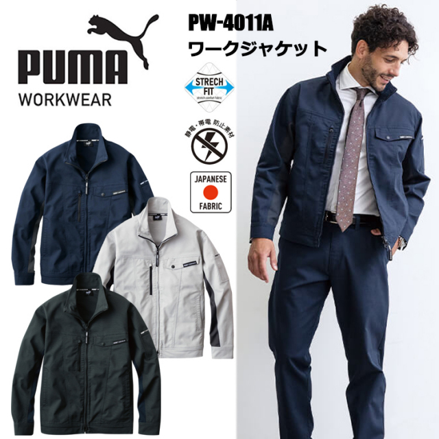 作業ウェアPUMAワークジャケット PW-4011A S-5L 作業服 作業着 カジュアル アウトドア おしゃれ ストレッチ 静電気 帯電防止素材ウェア 縦型大容量ポケット プーマ ワークウェア
