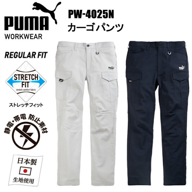 PUMA ユニワールド PW-4025N カーゴパンツ S-4L パンツ ボトムス ズボン 作業服 目玉