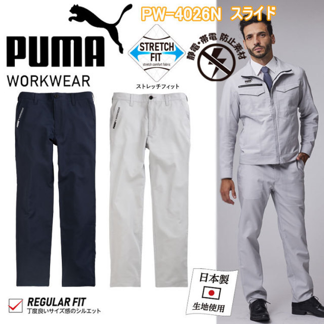 PUMA ユニワールド PW-4026N スラックス S-4L パンツ ボトムス ズボン 作業服 目玉