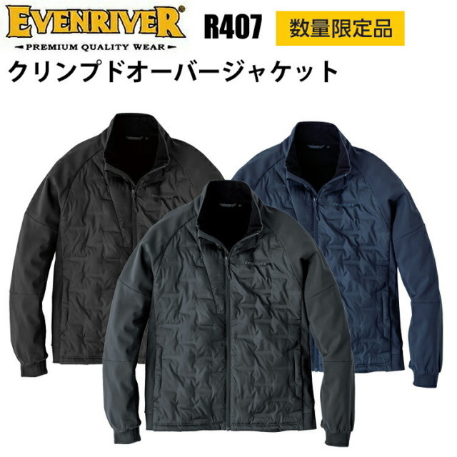 イーブンリバー　EVENRIVER R407 クリンプドオーバージャケット 4L 抗菌・蓄熱・静電気抑制 数量限定品 最先端の機能綿で3つの効果 ハイテク機能綿 ポリエステル 作業服 ワークウェイ アウトドア カジュアル おしゃれ