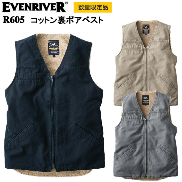 【数量限定】イーブンリバー EVENRIVER R605 コットン裏ボアベスト 4L-5L 作業服 防寒着 冬用 暖かい 寒さ対策 カジュアルワーク アメカジ 綿100％素材 ストレッチ 軽量 秋冬 2025-26AW 目玉