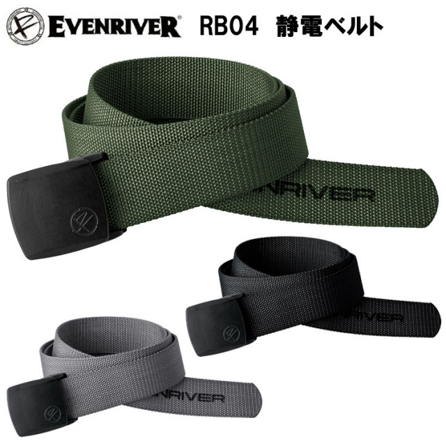 イーブンリバー EVENRIVER RB04 静電ベルト フリーサイズ 目玉
