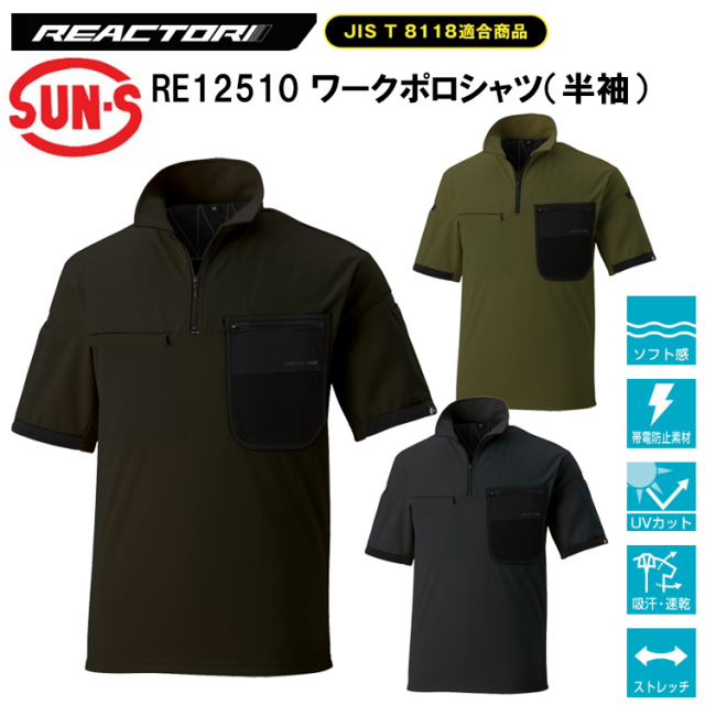 サンエス SUN-S REACTORI RE12510 ワークポロシャツ（半袖） 4L-5L 半袖シャツ 作業服 目玉 2026SS新商品 ユニセックス 