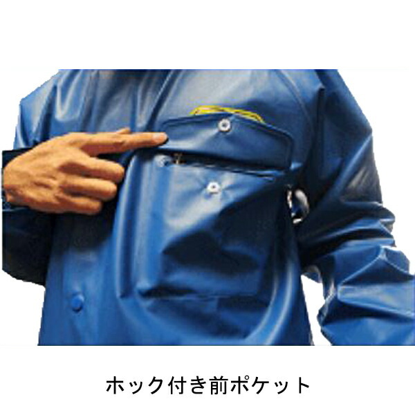 5Lサイズ】漁業用水産合羽 レリーロイヤル上着 rely-j S-5L PVC 長繊維
