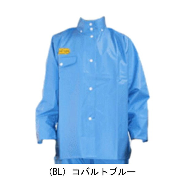 5Lサイズ】漁業用水産合羽 レリーロイヤル上着 rely-j S-5L PVC 長繊維