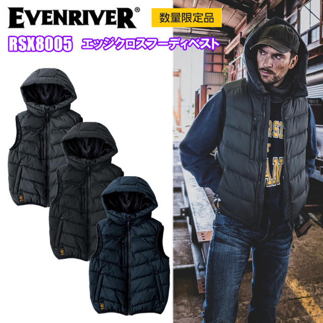 【4L-5L】【数量限定品】イーブンリバー EVENRIVER RSX8005 エッジクロスフーディベスト 4L-5L 作業服 防寒着 冬用 暖かい 寒さ対策