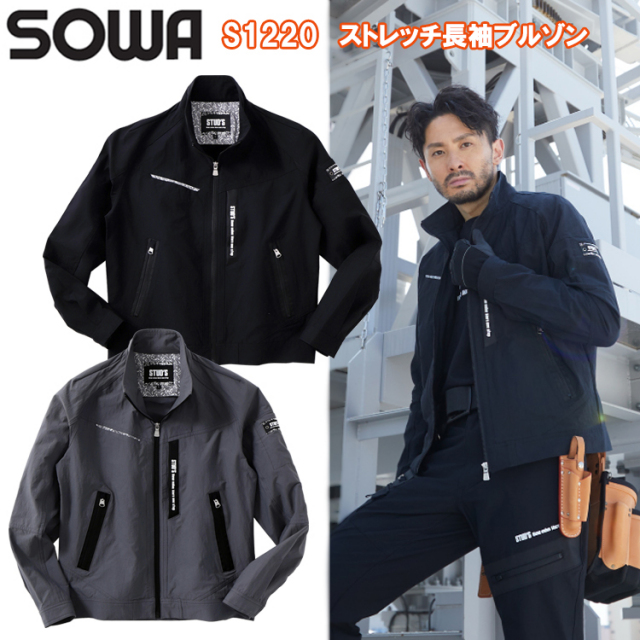 桑和 STUD'S SOWA S1220 ストレッチ長袖ブルゾン S-6L ジャケット ブルゾン ジャンパー 作業服
