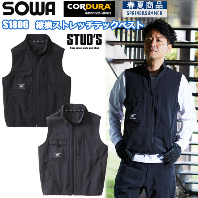 桑和 STUD'S SOWA S1806 縦横ストレッチテックベスト S-4L ベスト 作業服
