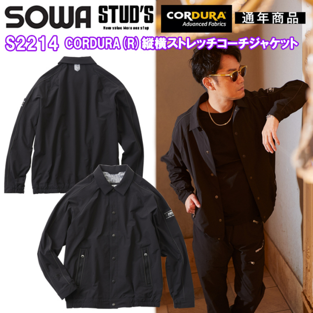 桑和 STUD'S SOWA S2214  CORDURA(R) 縦横ストレッチコーチジャケット S-4L ジャケット ブルゾン ジャンパー 作業服