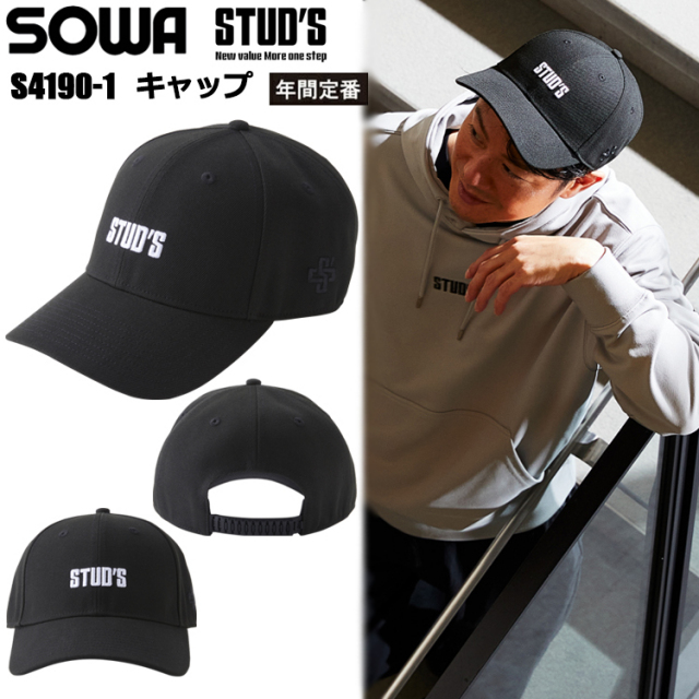 桑和 STUD'S SOWA S4190-1 キャップ フリーサイズ 作業服 帽子 蒸れ防止