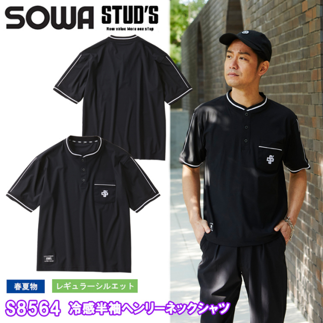 桑和 STUD'S SOWA S8564 冷感半袖ヘンリーネックシャツ S-3L 半袖シャツ 作業服