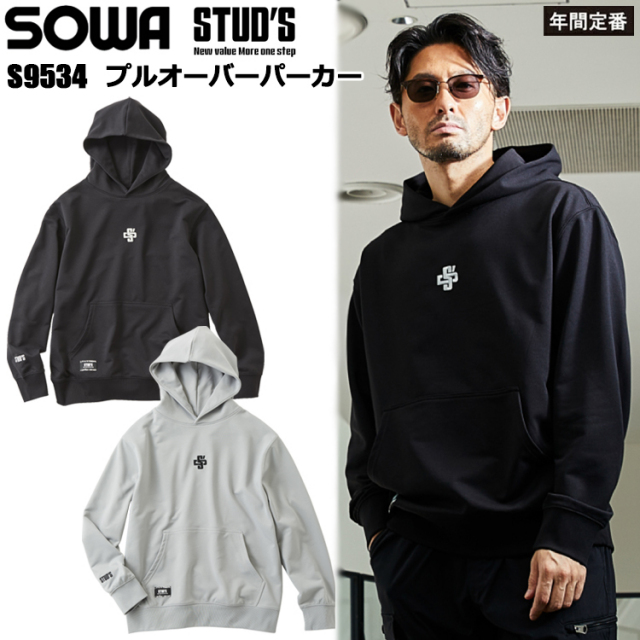 桑和 STUD'S SOWA S9534 プルオーバーパーカー S-4L 作業服 スウェット 普段着 カジュアル