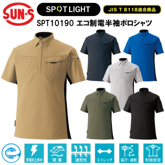 サンエス SUN-S SPOTLIGHT SPT10190 エコ制電半袖ポロシャツ 6L-8L 半袖シャツ 作業服 目玉