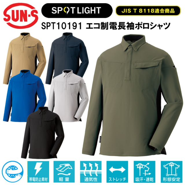 サンエス SUN-S SPOTLIGHT SPT10191 エコ制電長袖ポロシャツ 6L-8L 長袖シャツ 作業服 目玉