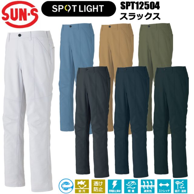 サンエス SUN-S SPOTLIGHT SPT12504 スラックス 4L-6L パンツ ボトムス ズボン 作業服 目玉 2026SS新商品 ユニセックス対応