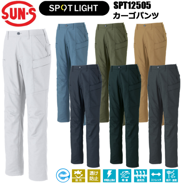 サンエス SUN-S SPOTLIGHT SPT12505 カーゴパンツ 4L-6L パンツ ボトムス ズボン 作業服 目玉 2026SS新商品 ユニセックス対応