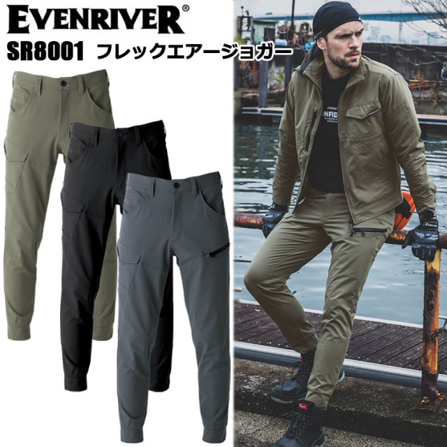 イーブンリバー EVENRIVER SR8001 フレックエアージョガー 4L-5L パンツ ボトムス ズボン 作業服