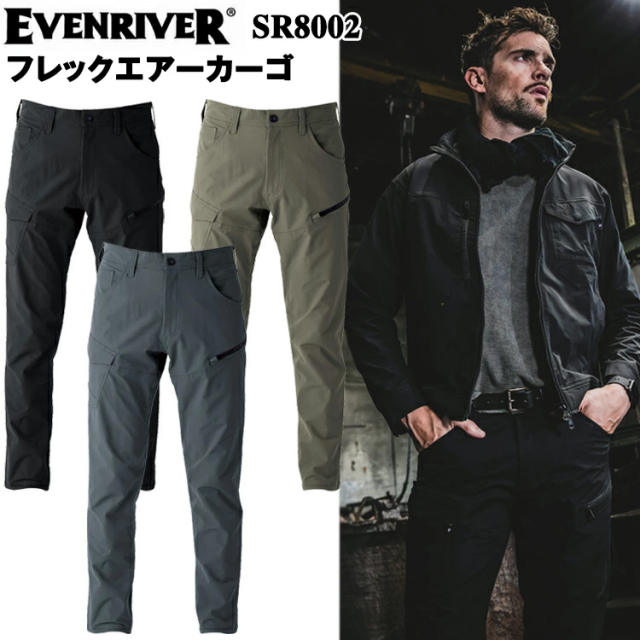 イーブンリバー EVENRIVER SR8002 フレックエアーカーゴ 4L-5L パンツ ボトムス ズボン 作業服 ストレッチ 軽量 カジュアルワークウェア 目玉 2025-26AW  