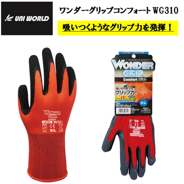 【即日発送可】 【ネコポス対応2双可】 WG310 ワンダーグリップコンフォート 13G M-XL レッド 天然ゴム 作業手袋 すべり止め グリップ 運送 日曜大工 ガーデニング 農作業 機械 工具 ユニワールド