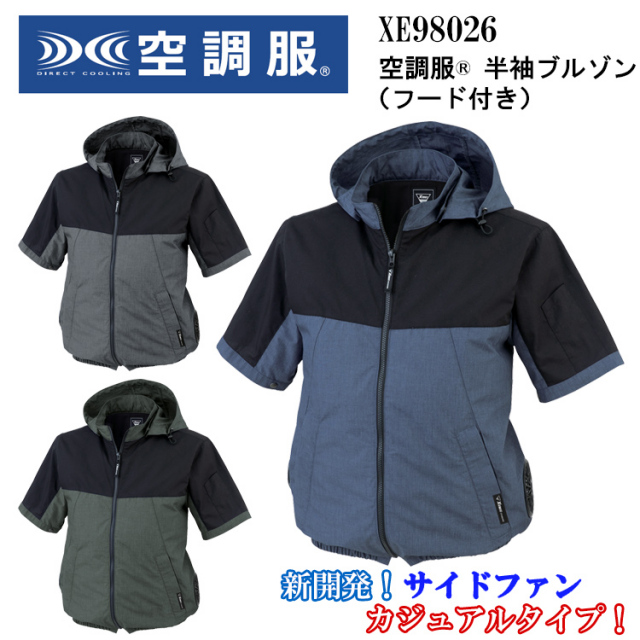 XEBEC ジーベック XE98026 空調服（R）半袖ブルゾン（フード付き） 4L-5L 空調ウエア 熱中症対策 夏用 涼しい
