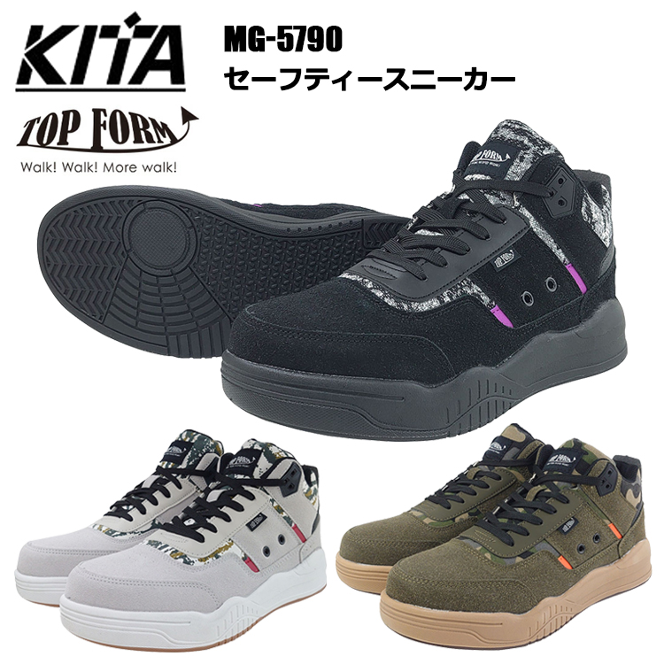 喜多 MG-5790 セーフティースニーカー 安全靴 25.0～28.0cm セーフティーシューズ 作業靴
