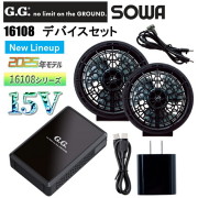 桑和 G.G. 16108 EFウェア用 デバイスセット ファン バッテリーセット