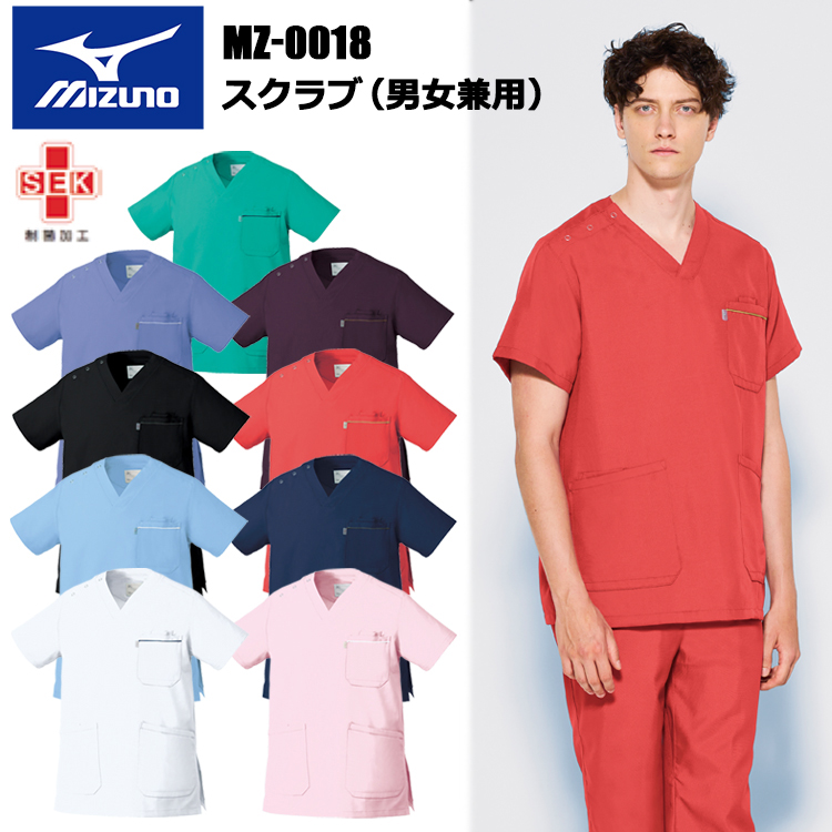 チトセ ミズノ MIZUNO MZ-0018 スクラブ（男女兼用） SS～5L スクラブ 医療 診察 メディカル 上着 介護 看護 デイサービス