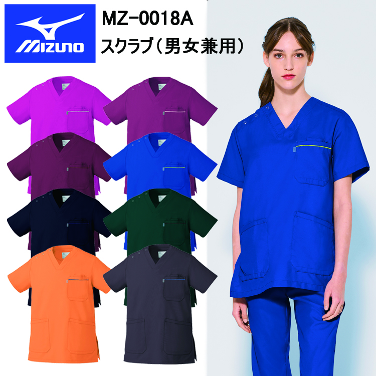 【マラソン期間クーポン配布】チトセ ミズノ MIZUNO MZ-0018A スクラブ（男女兼用） SS～5L スクラブ 医療 診察 メディカル 上着介護 看護 デイサービス