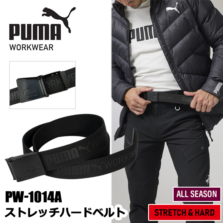 作業ウェアPUMAストレッチハードベルト PW-1014A ユニワールド フリーサイズ(約125cm)