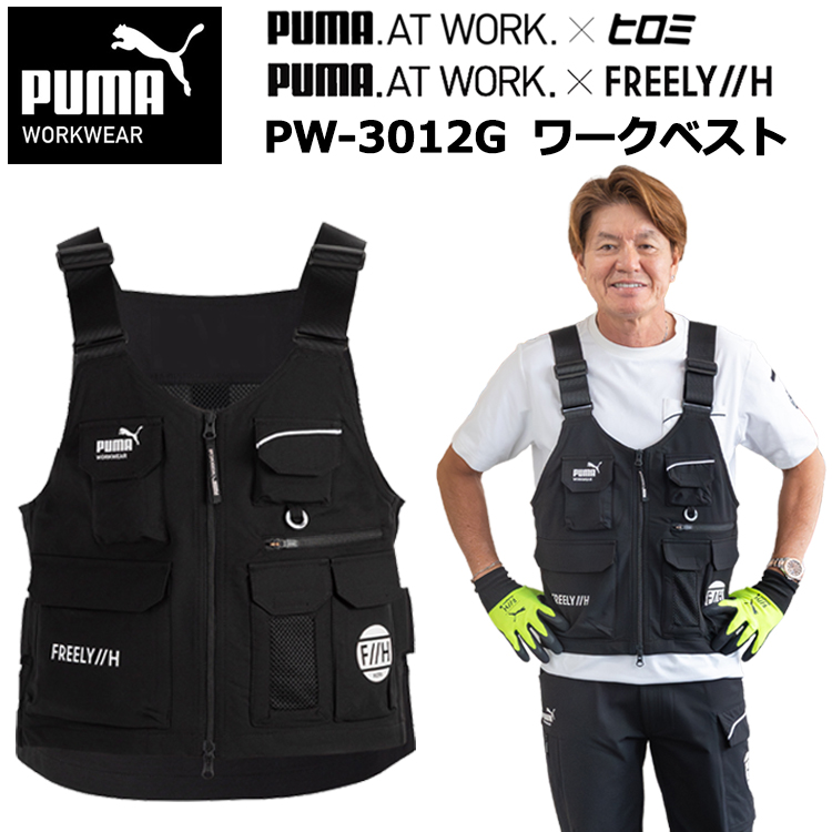 PUMA WORKWER F//H ユニワールド PW-3012G ワークベスト M-L ベスト 作業服 目玉　2025-26AW ヒロミ