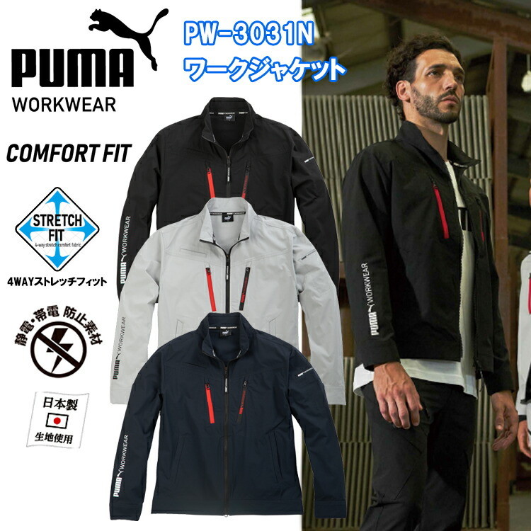 PUMA ユニワールド PW-3031N ワークジャケット S-4L ジャケット ブルゾン ジャンパー 作業服 目玉