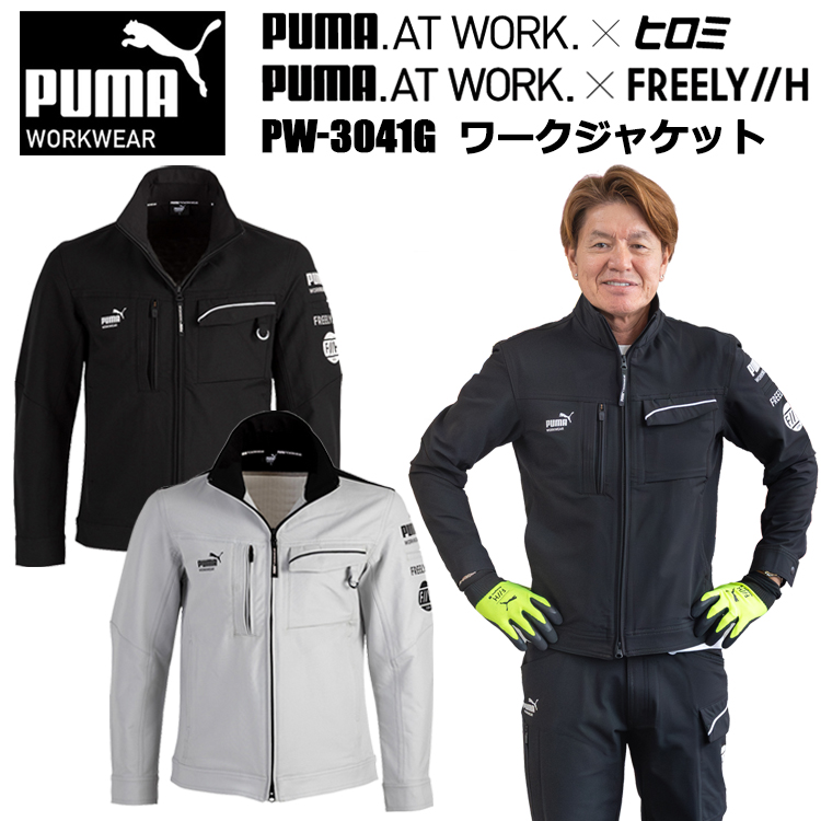 PUMA WORKWER F//H ユニワールド PW-3041G ワークジャケット M-3L ジャケット ブルゾン ジャンパー 作業服 目玉　2025-26AW ヒロミ