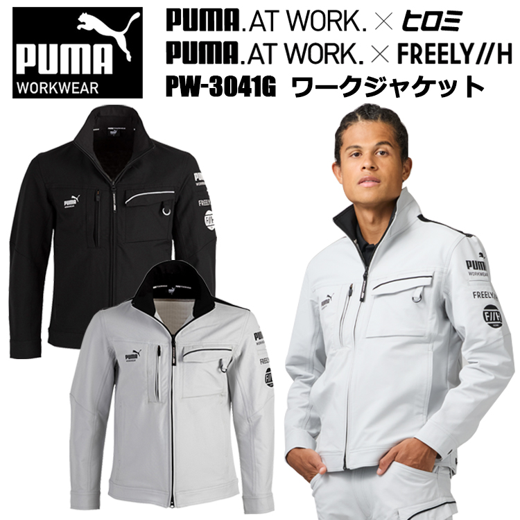 【マラソン期間クーポン配布】PUMA WORKWER F//H ユニワールド PW-3041G ワークジャケット M-3L ジャケット ブルゾン ジャンパー 作業服 2025-26AW ヒロミ