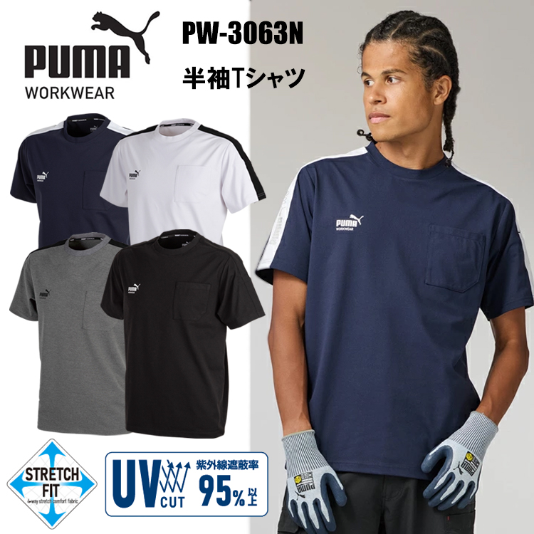 作業ウェアPUMA半袖Ｔシャツ PW-3063N S～4L 半袖シャツ 作業服 ユニワールド