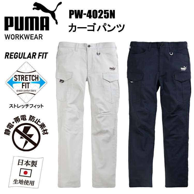 PUMA ユニワールド PW-4025N カーゴパンツ S-4L パンツ ボトムス ズボン 作業服 目玉
