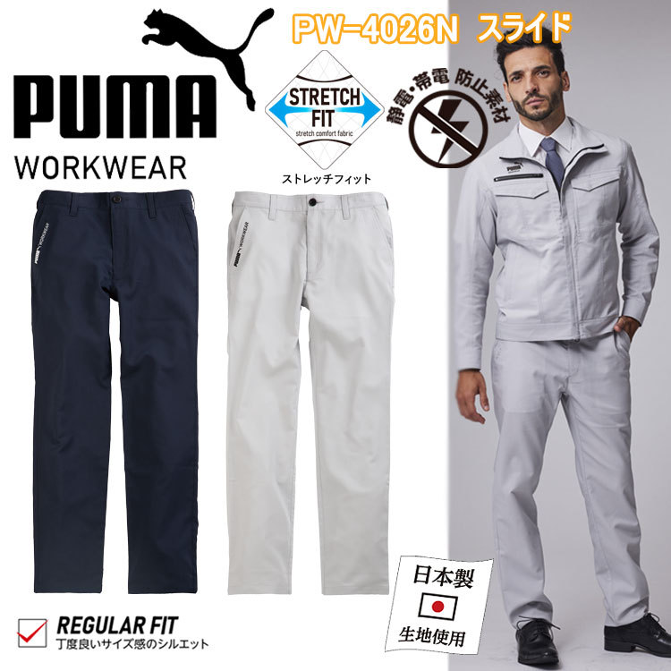 PUMA ユニワールド PW-4026N スラックス S-4L パンツ ボトムス ズボン 作業服 目玉